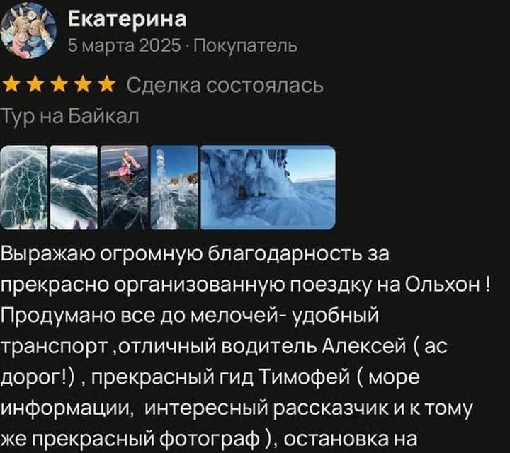 Ekaterina's Avito review of a Baikal tour