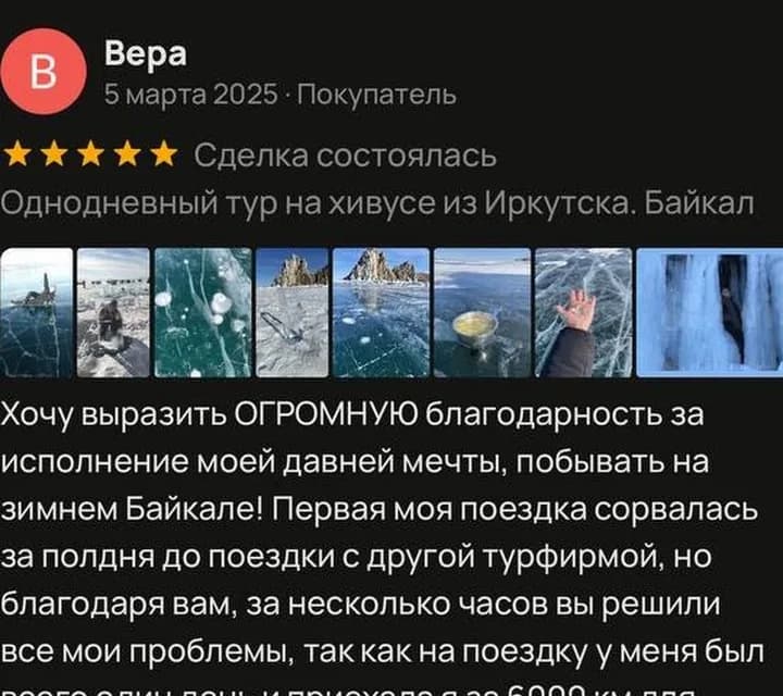 Vera's Avito review of a winter Baikal tour