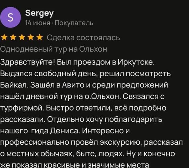 Sergey's Avito review of a one-day Olkhon tour