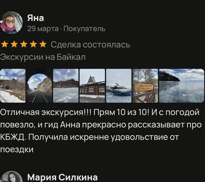 Yana's Avito review of a Circum-Baikal Railway excursion